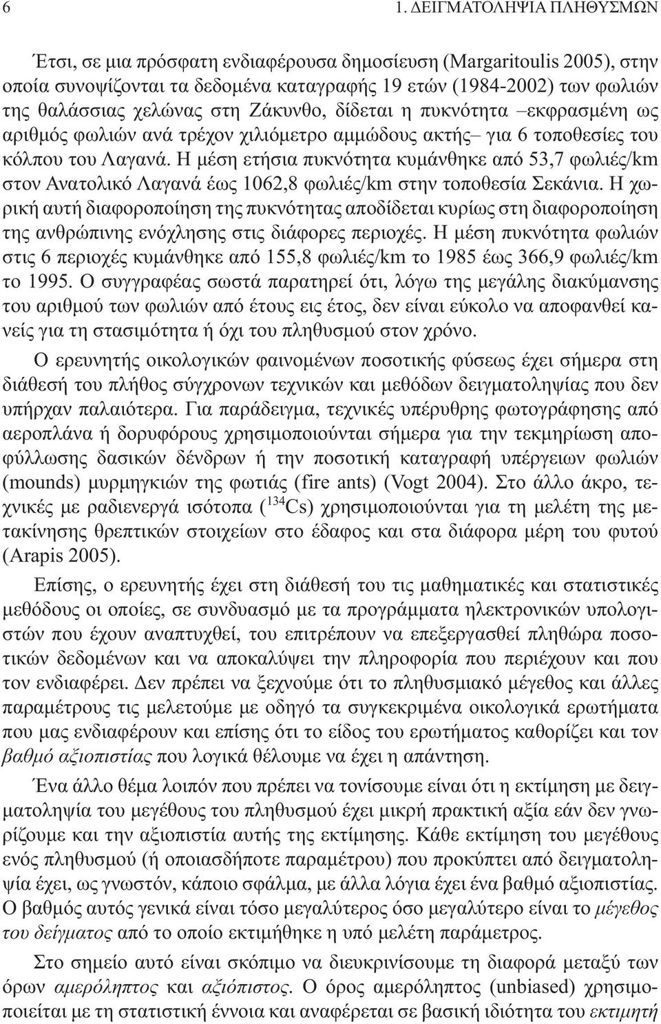 Η μέση ετήσια πυκνότητα κυμάνθηκε από 53,7 φωλιές/km στον Ανατολικό Λαγανά έως 06,8 φωλιές/km στην τοποθεσία Σεκάνια.