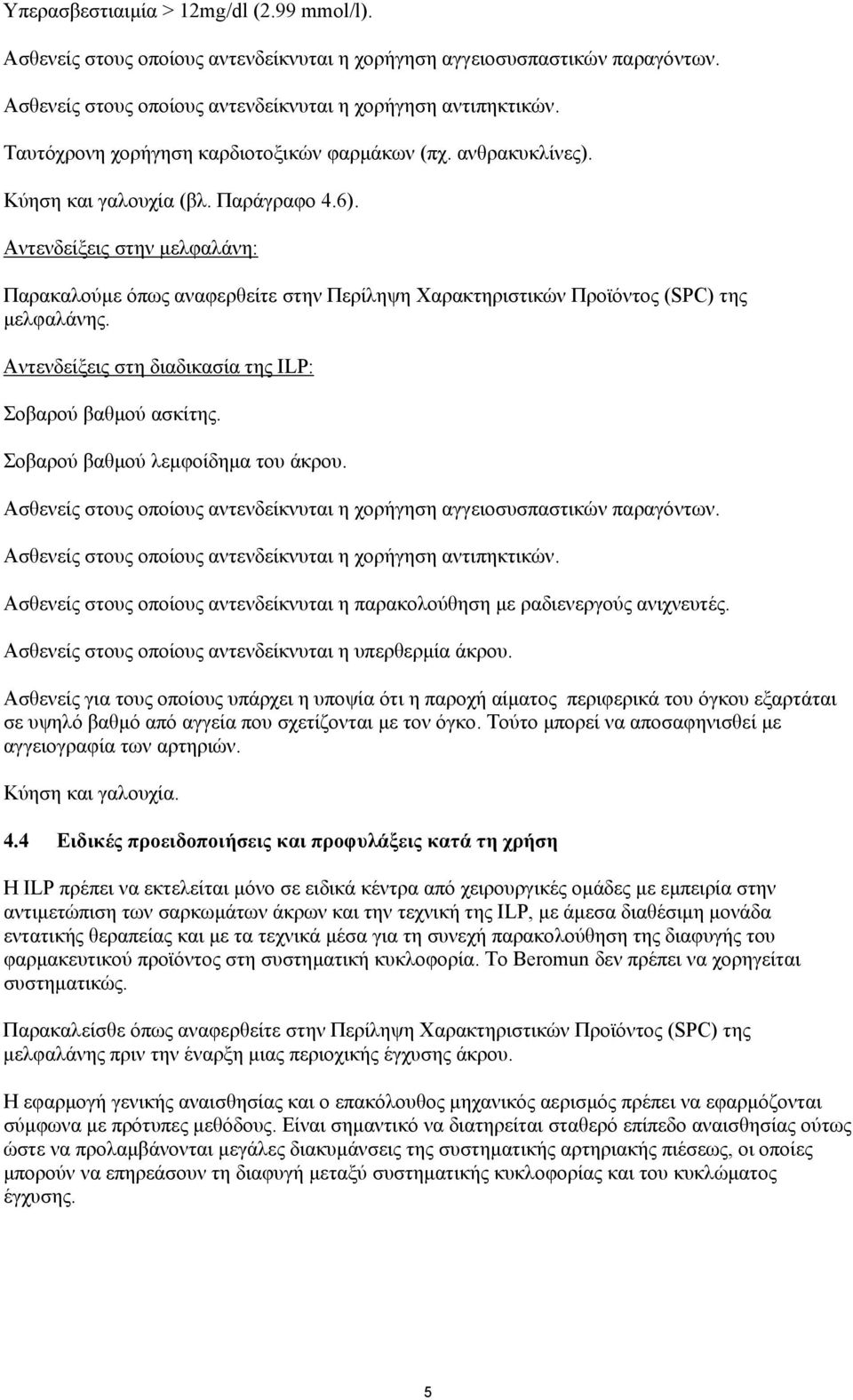 Αντενδείξεις στην µελφαλάνη: Παρακαλούµε όπως αναφερθείτε στην Περίληψη Χαρακτηριστικών Προϊόντος (SPC) της µελφαλάνης. Αντενδείξεις στη διαδικασία της ILP: Σοβαρού βαθµού ασκίτης.