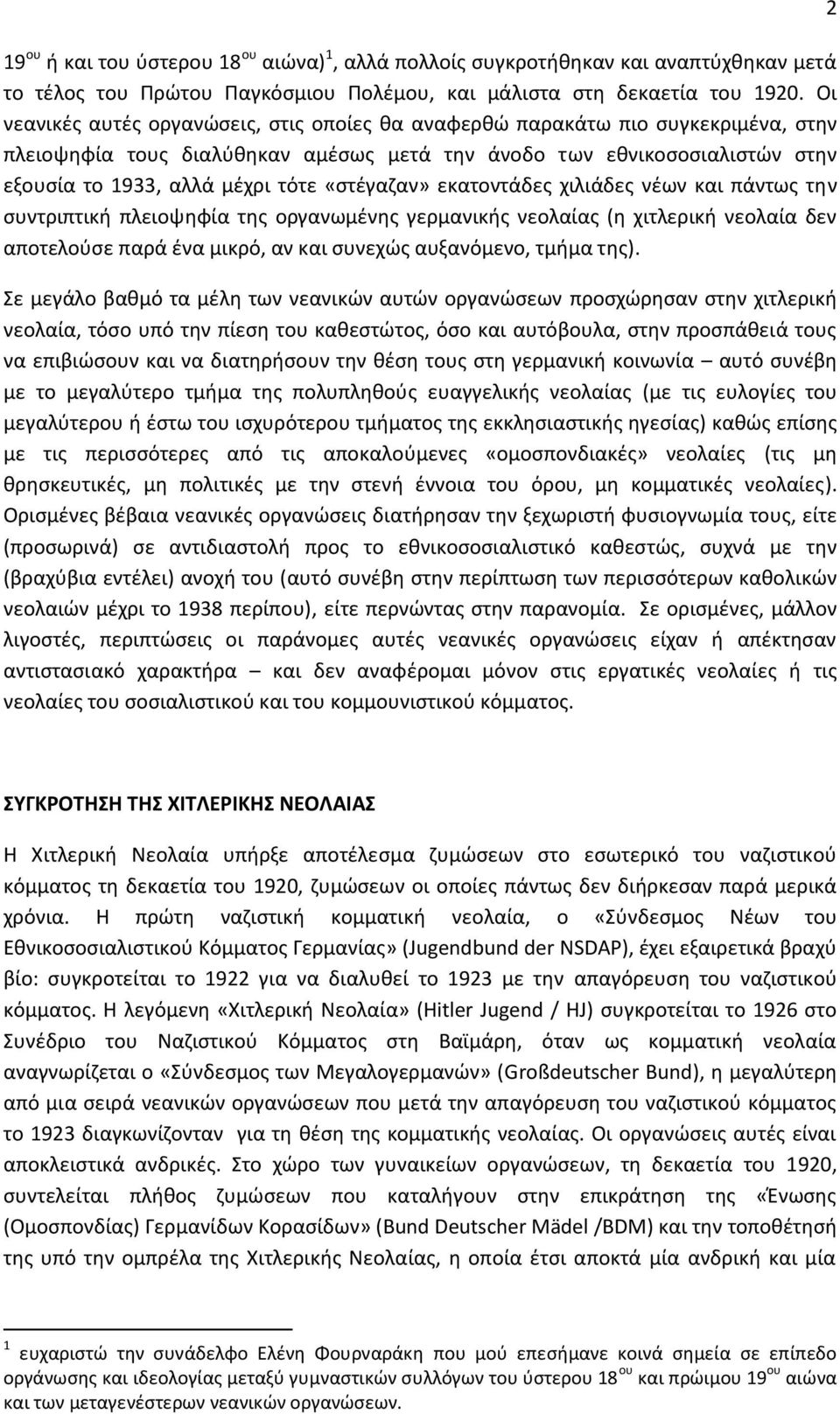 «στέγαζαν» εκατοντάδες χιλιάδες νέων και πάντως την συντριπτική πλειοψηφία της οργανωμένης γερμανικής νεολαίας (η χιτλερική νεολαία δεν αποτελούσε παρά ένα μικρό, αν και συνεχώς αυξανόμενο, τμήμα