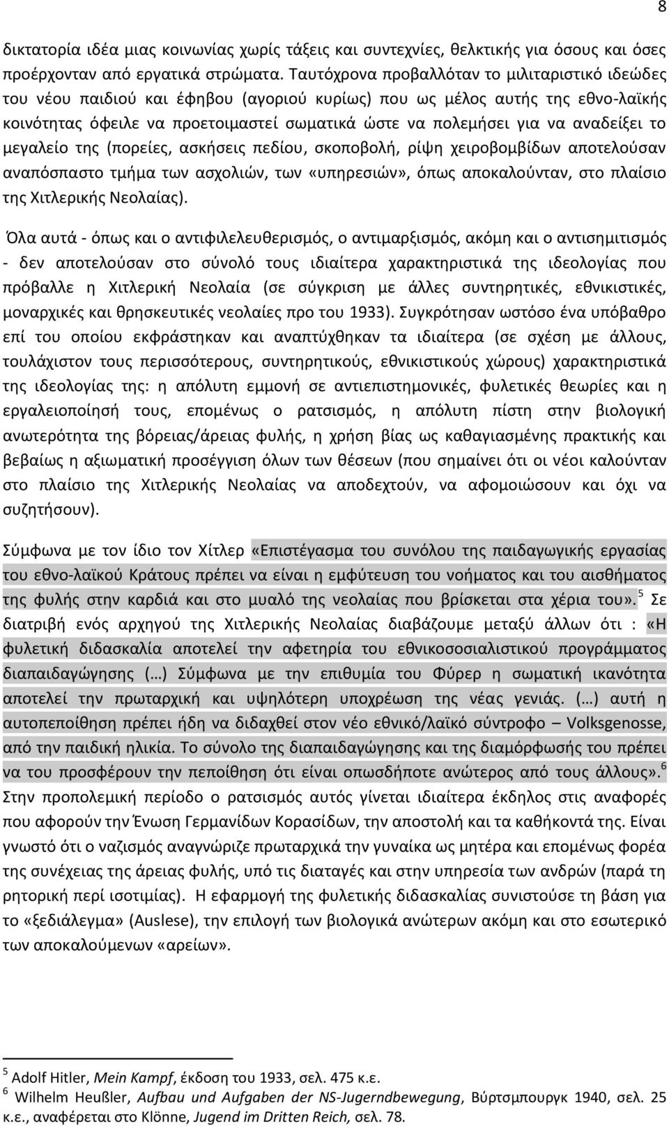 αναδείξει το μεγαλείο της (πορείες, ασκήσεις πεδίου, σκοποβολή, ρίψη χειροβομβίδων αποτελούσαν αναπόσπαστο τμήμα των ασχολιών, των «υπηρεσιών», όπως αποκαλούνταν, στο πλαίσιο της Χιτλερικής Νεολαίας).