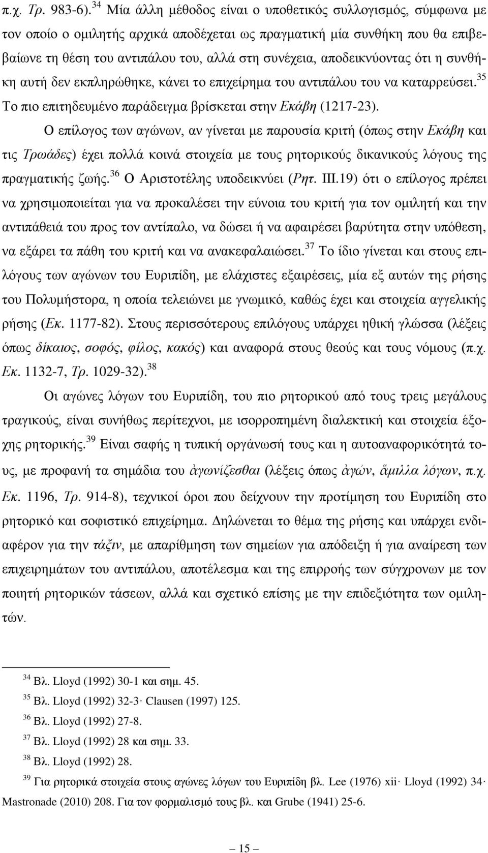 απνδεηθλχνληαο φηη ε ζπλζήθε απηή δελ εθπιεξψζεθε, θάλεη ην επηρείξεκα ηνπ αληηπάινπ ηνπ λα θαηαξξεχζεη. 35 Σν πην επηηεδεπκέλν παξάδεηγκα βξίζθεηαη ζηελ Δθάβε (1217-23).