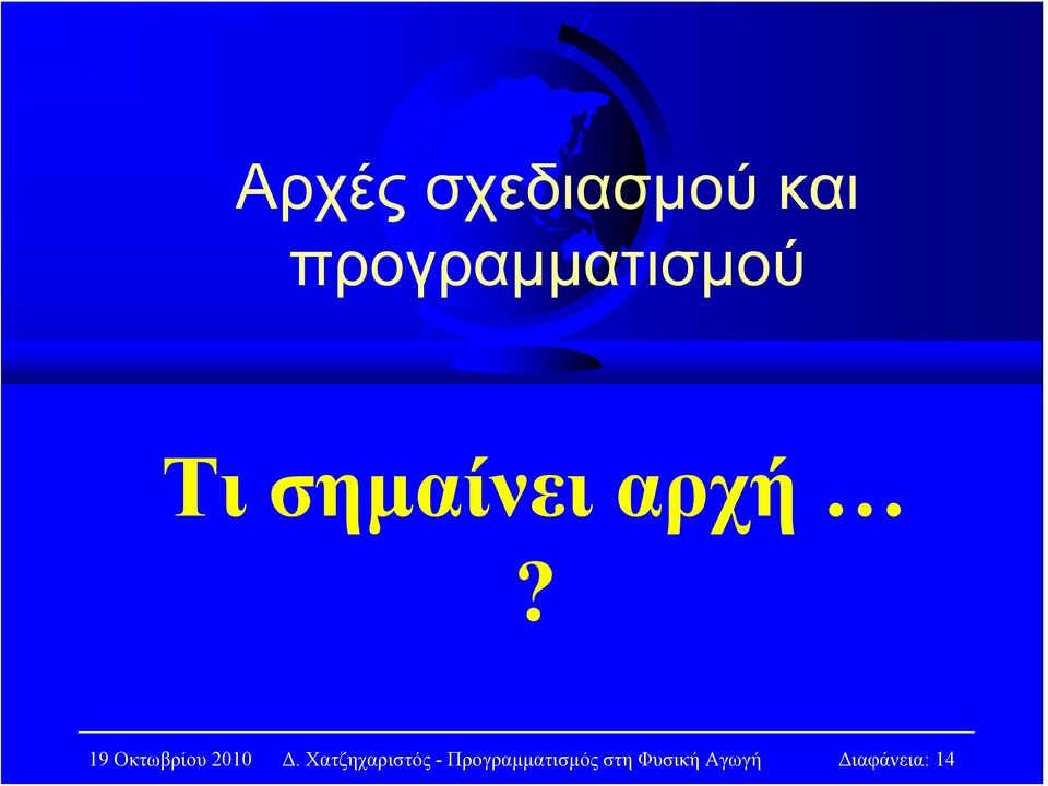 προγραμματισμού