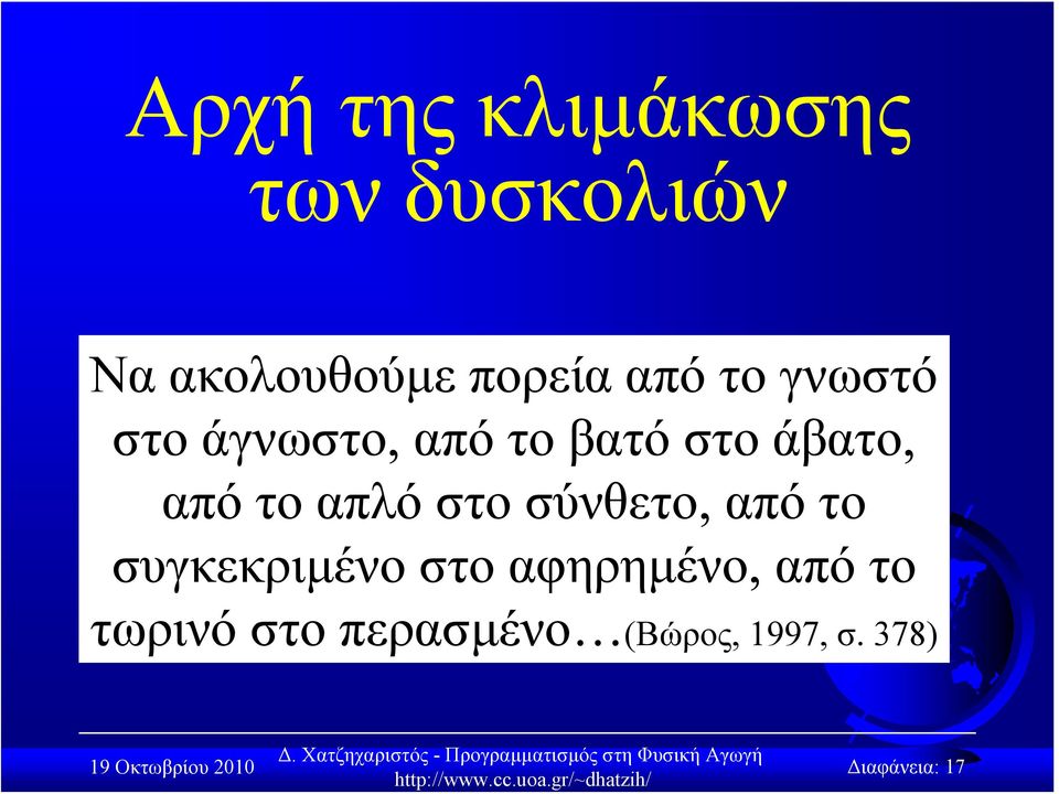 απότοαπλόστοσύνθετο, από το συγκεκριμένο στο αφηρημένο,