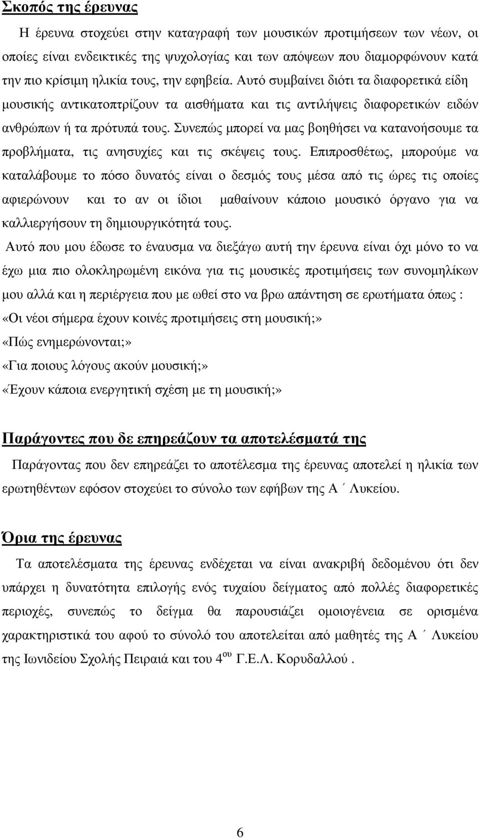 Συνεπώς µπορεί να µας βοηθήσει να κατανοήσουµε τα προβλήµατα, τις ανησυχίες και τις σκέψεις τους.