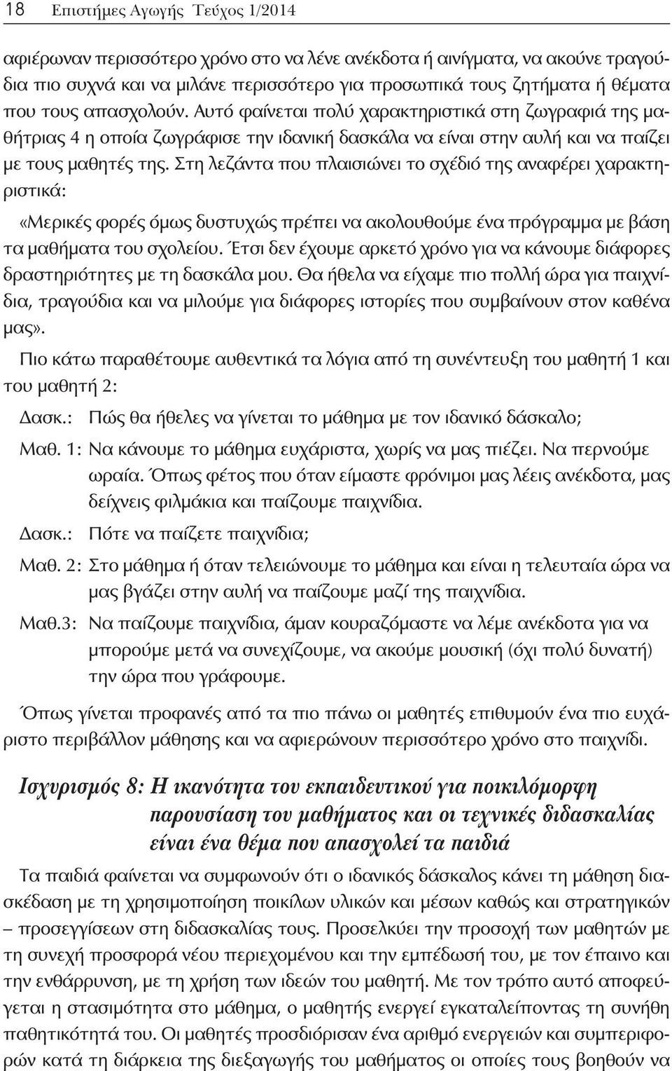 Στη λεζάντα που πλαισιώνει το σχέδιό της αναφέρει χαρακτηριστικά: «Μερικές φορές όμως δυστυχώς πρέπει να ακολουθούμε ένα πρόγραμμα με βάση τα μαθήματα του σχολείου.