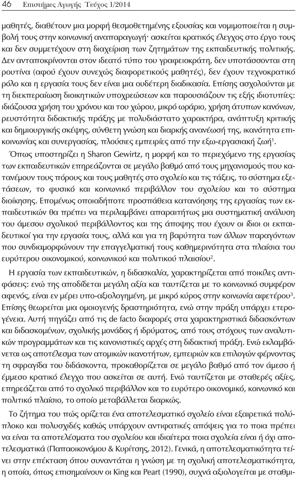 Δεν ανταποκρίνονται στον ιδεατό τύπο του γραφειοκράτη, δεν υποτάσσονται στη ρουτίνα (αφού έχουν συνεχώς διαφορετικούς μαθητές), δεν έχουν τεχνοκρατικό ρόλο και η εργασία τους δεν είναι μια ουδέτερη