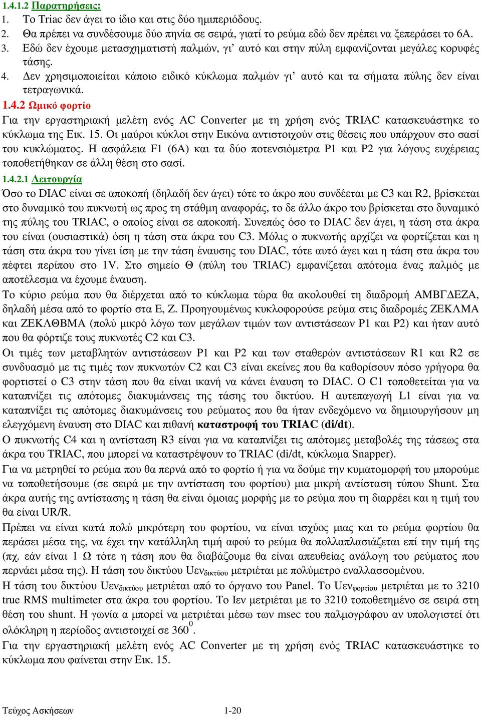 4.2 Ωµικό φορτίο Για την εργαστηριακή µελέτη ενός AC Converter µε τη χρήση ενός TRIAC κατασκευάστηκε το κύκλωµα της Eικ. 15.