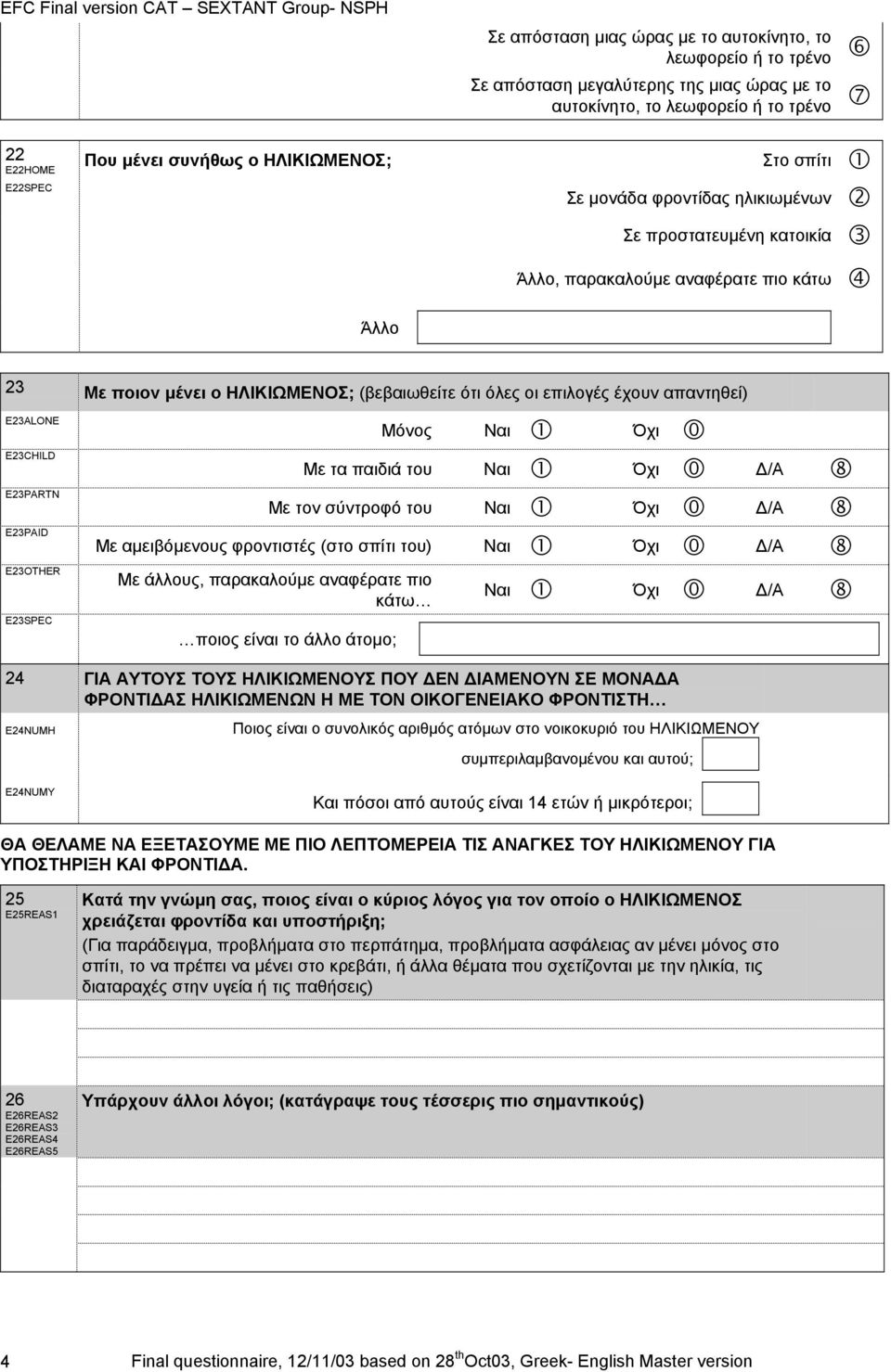 E23ALONE E23CHILD E23PARTN E23PAID E23OTHER E23SPEC Μόνος Ναι Όχι Με τα παιδιά του Ναι Όχι /A Με τον σύντροφό του Ναι Όχι /A Με αµειβόµενους φροντιστές (στο σπίτι του) Ναι Όχι /A Με άλλους,