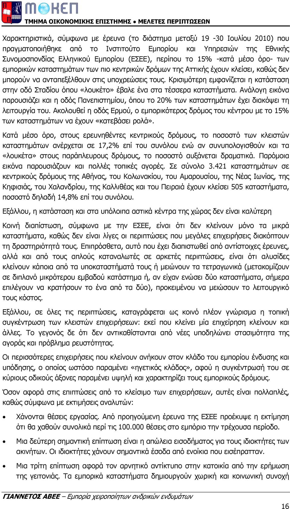 Κρισιµότερη εµφανίζεται η κατάσταση στην οδό Σταδίου όπου «λουκέτο» έβαλε ένα στα τέσσερα καταστήµατα.