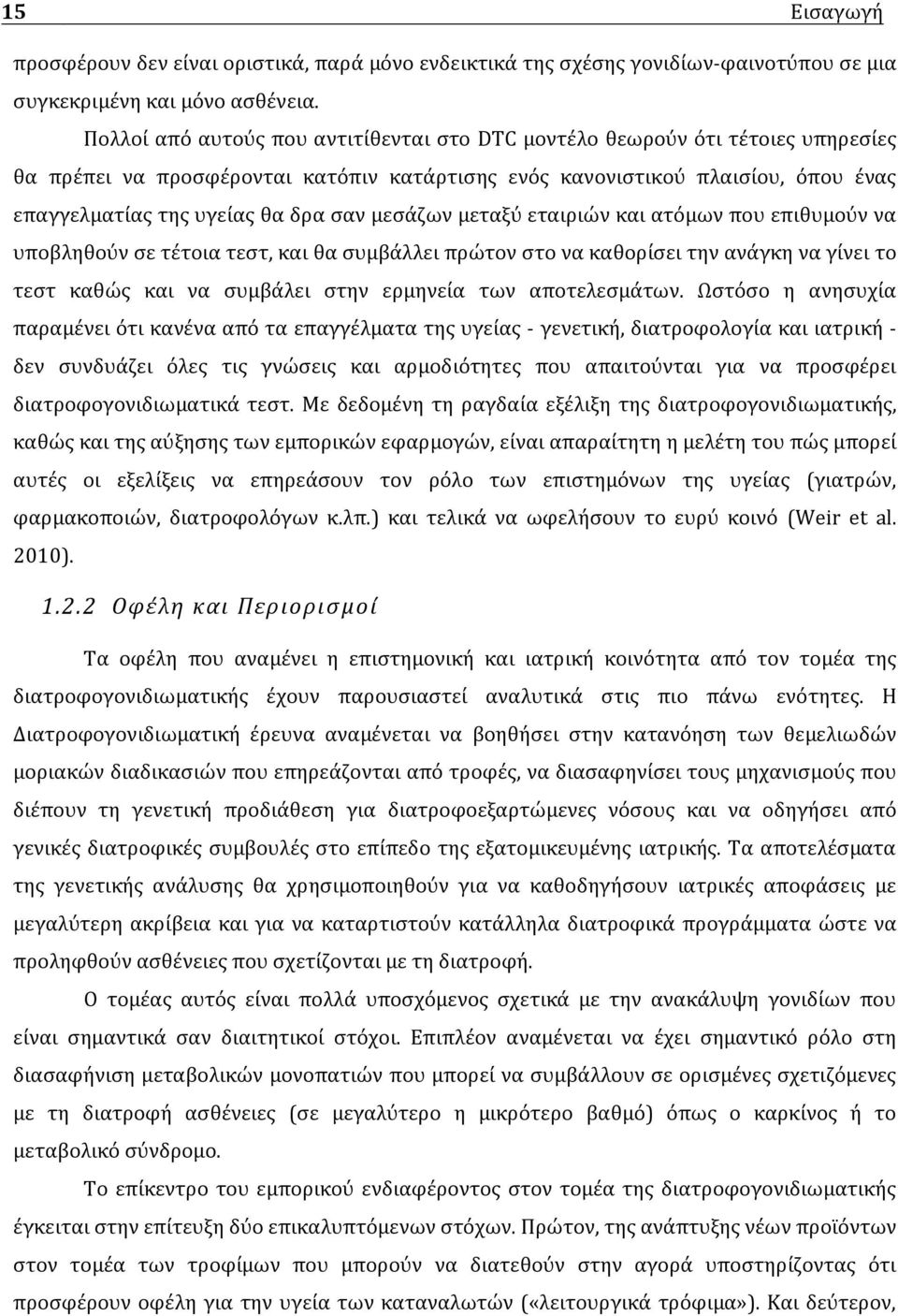 μεσάζων μεταξύ εταιριών και ατόμων που επιθυμούν να υποβληθούν σε τέτοια τεστ, και θα συμβάλλει πρώτον στο να καθορίσει την ανάγκη να γίνει το τεστ καθώς και να συμβάλει στην ερμηνεία των