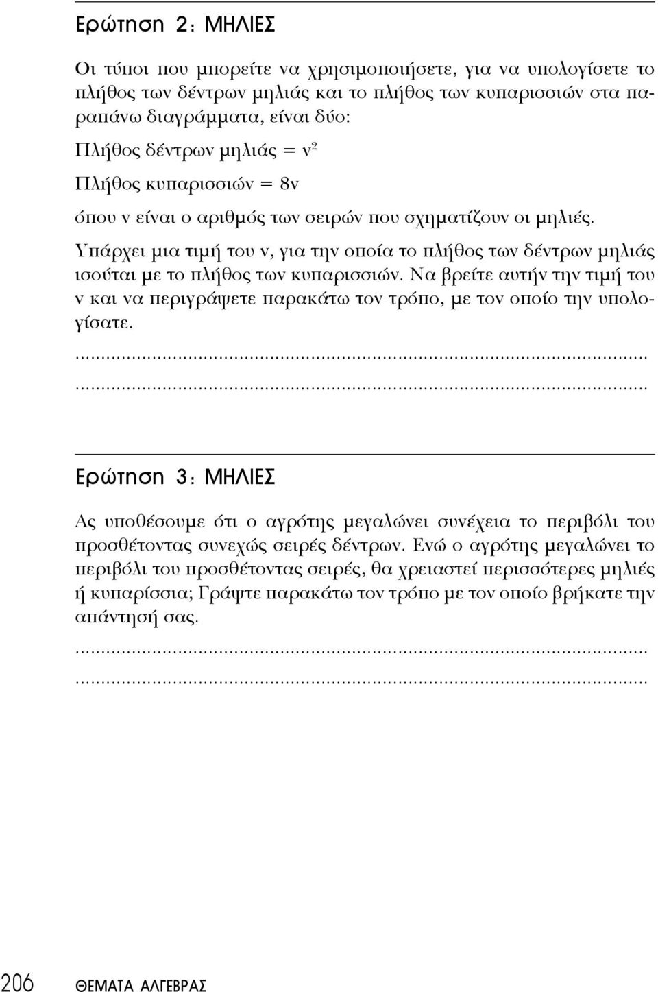 Να βρείτε αυτήν την τιμή του ν και να περιγράψετε παρακάτω τον τρόπο, με τον οποίο την υπολογίσατε.