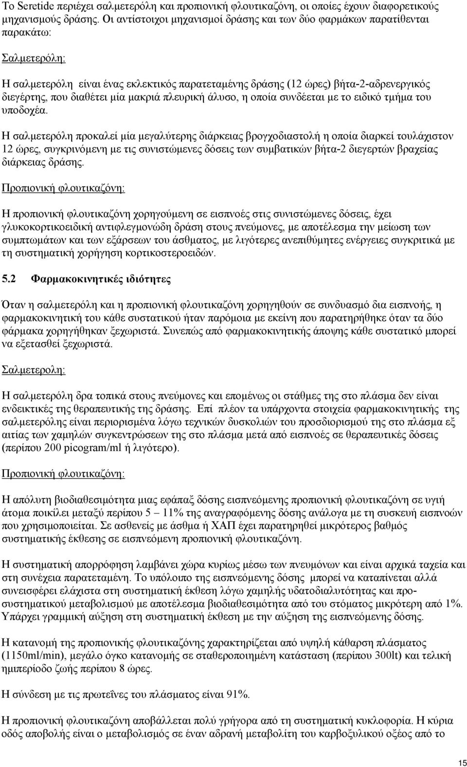 διαθέτει μία μακριά πλευρική άλυσο, η οποία συνδέεται με το ειδικό τμήμα του υποδοχέα.