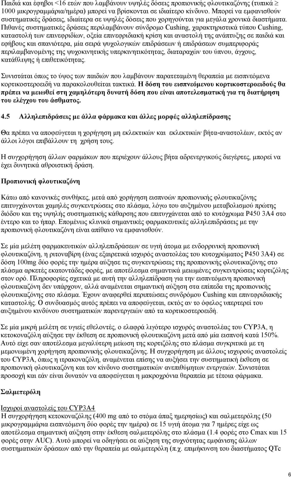 Πιθανές συστηματικές δράσεις περιλαμβάνουν σύνδρομο Cushing, χαρακτηριστικά τύπου Cushing, καταστολή των επινεφριδίων, οξεία επινεφριδιακή κρίση και αναστολή της ανάπτυξης σε παιδιά και εφήβους και