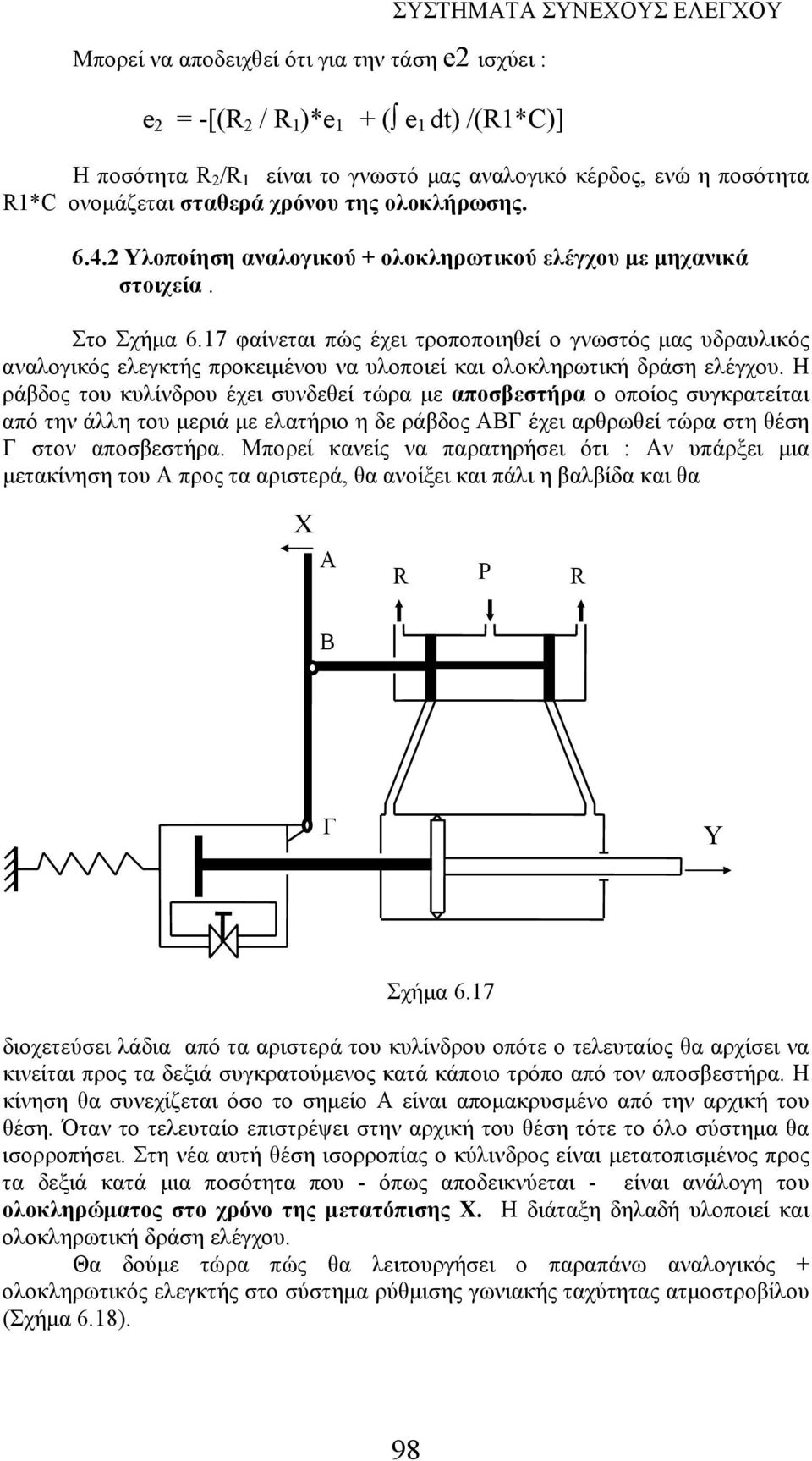 17 φαίνεται πώς έχει τροποποιηθεί ο γνωστός μας υδραυλικός αναλογικός ελεγκτής προκειμένου να υλοποιεί και ολοκληρωτική δράση ελέγχου.