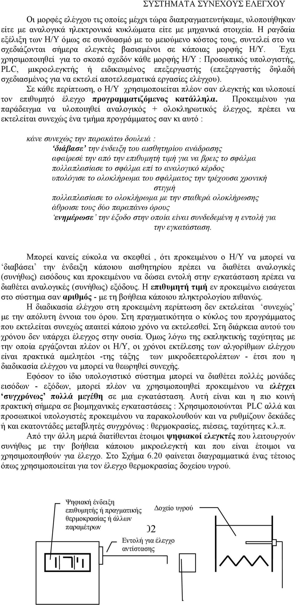 Έχει χρησιμοποιηθεί για το σκοπό σχεδόν κάθε μορφής Η/Υ : Προσωπικός υπολογιστής, PLC, μικροελεγκτής ή ειδικευμένος επεξεργαστής (επεξεργαστής δηλαδή σχεδιασμένος για να εκτελεί αποτελεσματικά