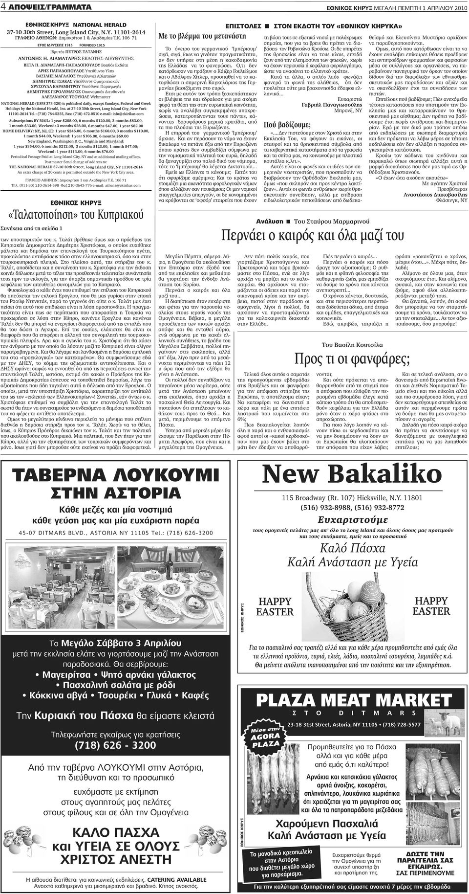 ΔΙΑΜΑΤΑΡΗ-ΠΑΠΑΔΟΠΟΥΛΟΥ Βοηθός Εκδότη ΑΡΗΣ ΠΑΠΑΔΟΠΟΥΛΟΣ Υπεύθυνος Υλης ΒΑΣΙΛΗΣ ΜΑΓΑΛΙΟΣ Υπεύθυνος Αθλητικών ΔΗΜΗΤΡΗΣ ΤΣΑΚΑΣ Υπεύθυνος Ομογενειακών ΧΡΥΣΟΥΛΑ ΚΑΡΑΜΗΤΡΟΥ Υπεύθυνη Παραγωγής ΔΗΜΗΤΡΗΣ