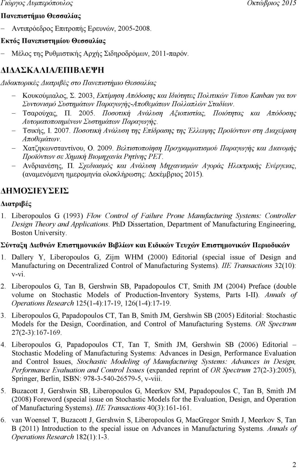 2003, Εκτίμηση Απόδοσης και Ιδιότητες Πολιτικών Τύπου Kanban για τον Συντονισμό Συστημάτων Παραγωγής-Αποθεμάτων Πολλαπλών Σταδίων. Τσαρούχας, Π. 2005.