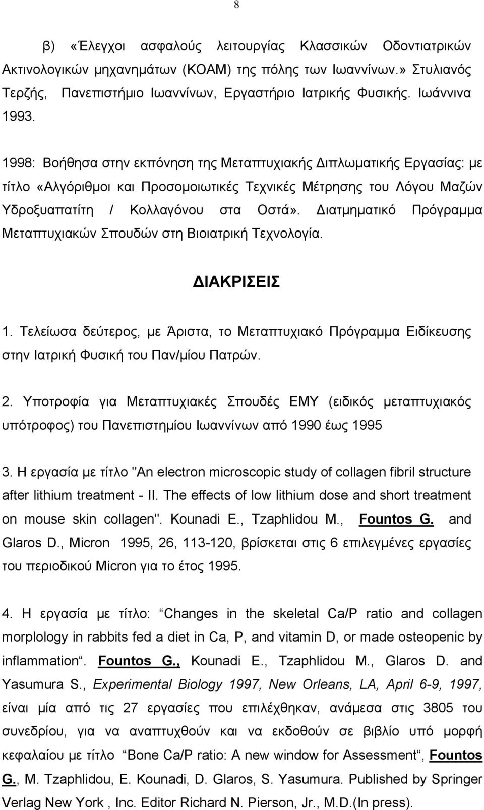 ιατμηματικό Πρόγραμμα Μεταπτυχιακών Σπουδών στη Βιοιατρική Τεχνολογία. ΙΑΚΡΙΣΕΙΣ 1. Τελείωσα δεύτερος, με Άριστα, το Μεταπτυχιακό Πρόγραμμα Ειδίκευσης στην Ιατρική Φυσική του Παν/μίου Πατρών. 2.