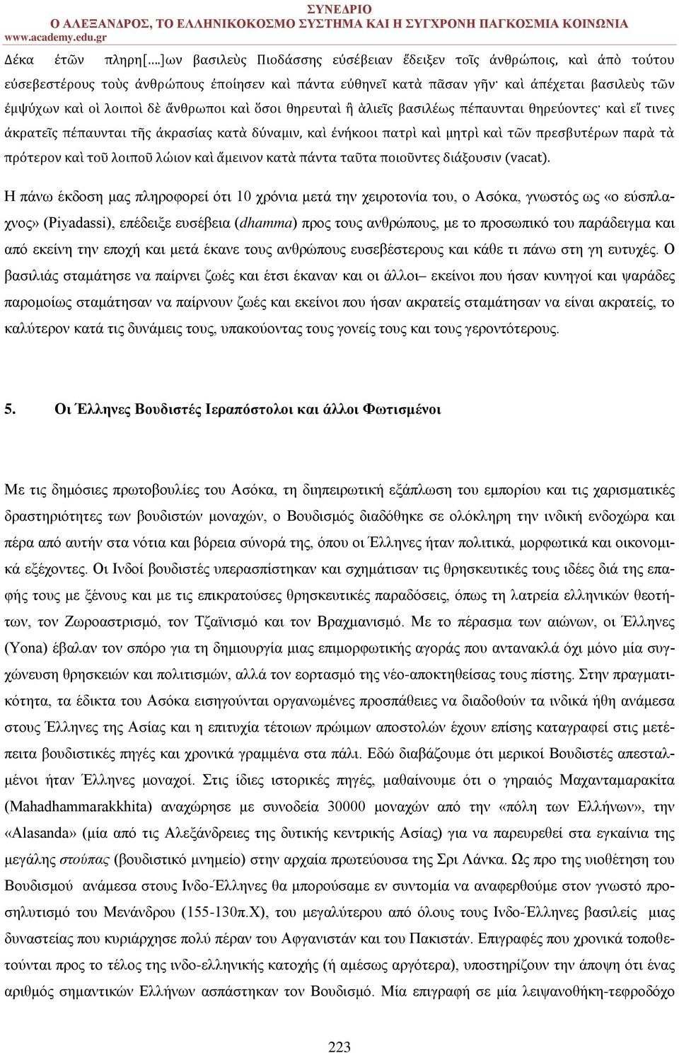 ἄνθρωποι καὶ ὅσοι θηρευταὶ ἢ ἁλιεῖς βασιλέως πέπαυνται θηρεύοντες καὶ εἴ τινες ἀκρατεῖς πέπαυνται τῆς ἀκρασίας κατὰ δύναμιν, καὶ ἐνήκοοι πατρὶ καὶ μητρὶ καὶ τῶν πρεσβυτέρων παρὰ τὰ πρότερον καὶ τοῦ