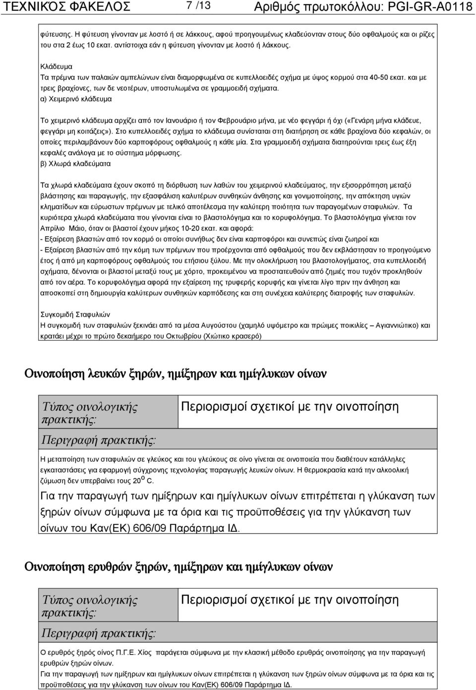 και με τρεις βραχίονες, των δε νεοτέρων, υποστυλωμένα σε γραμμοειδή σχήματα.