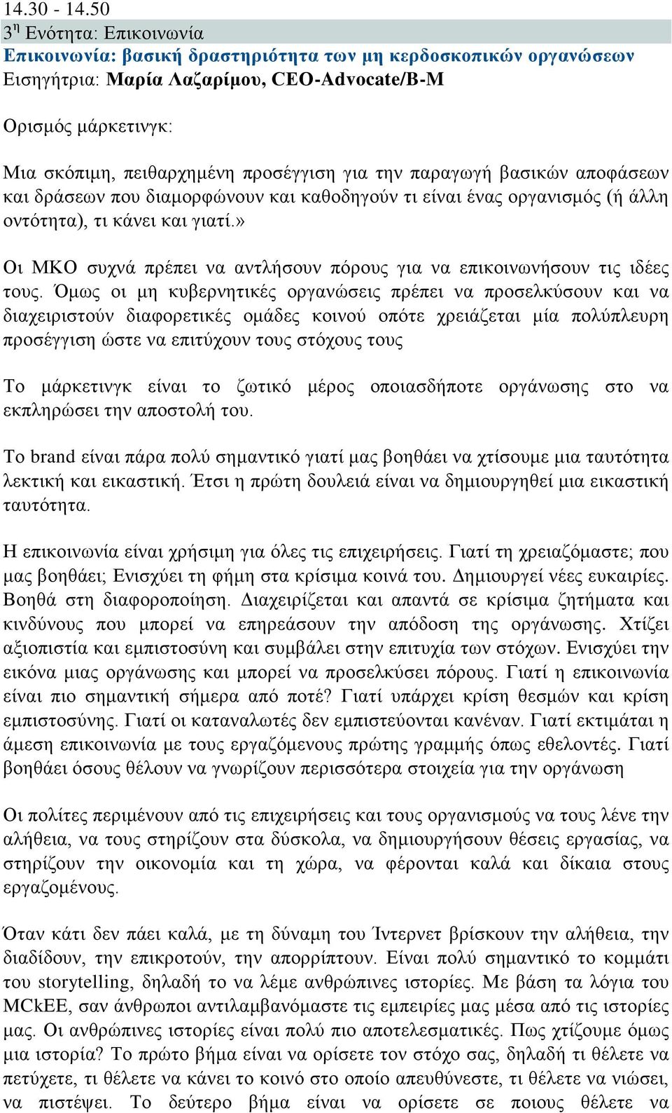 για την παραγωγή βασικών αποφάσεων και δράσεων που διαμορφώνουν και καθοδηγούν τι είναι ένας οργανισμός (ή άλλη οντότητα), τι κάνει και γιατί.