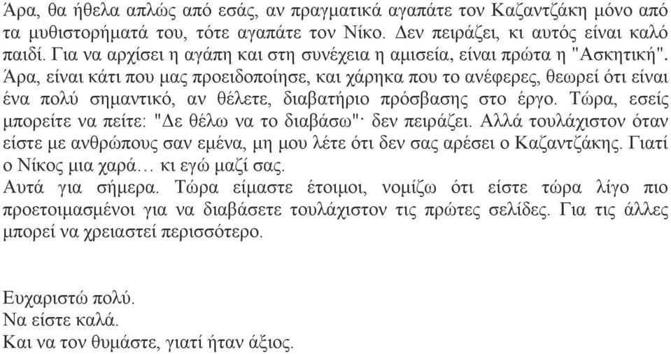 Άρα, είναι κάτι που μας προειδοποίησε, και χάρηκα που το ανέφερες, θεωρεί ότι είναι ένα πολύ σημαντικό, αν θέλετε, διαβατήριο πρόσβασης στο έργο.