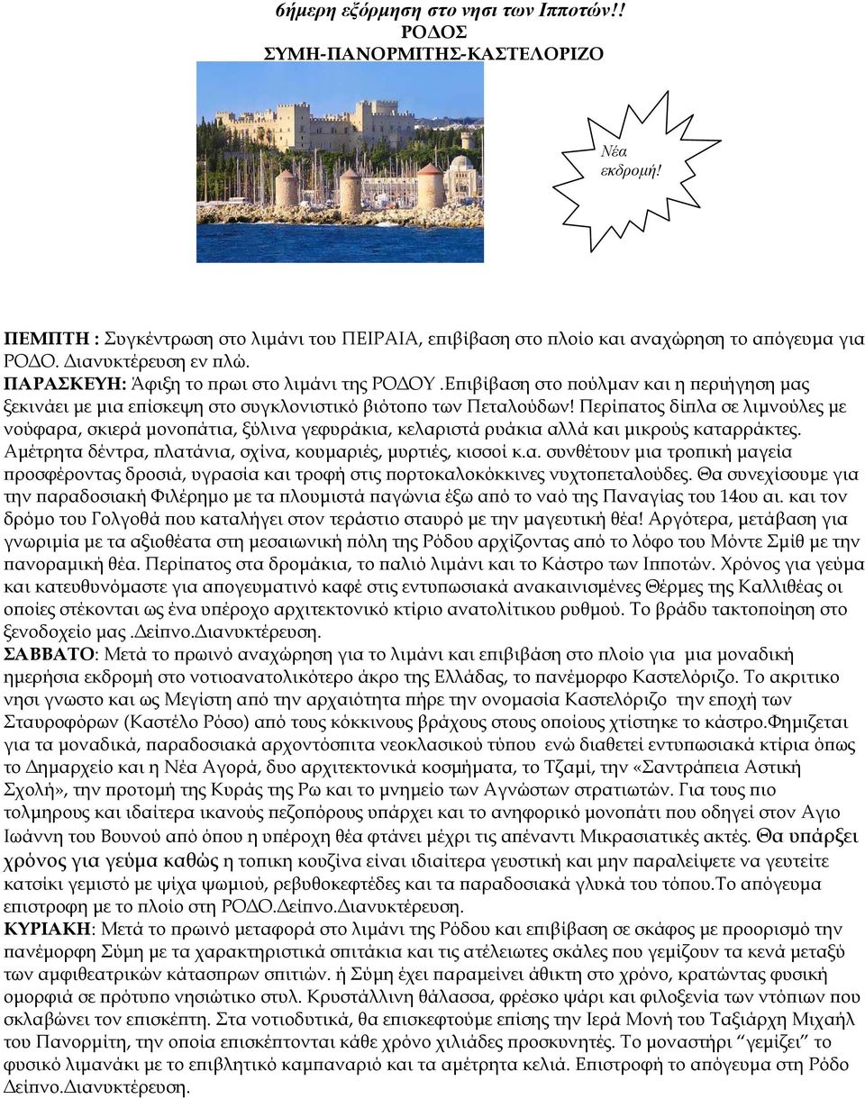 Περί ατος δί λα σε λιµνούλες µε νούφαρα, σκιερά µονο άτια, ξύλινα γεφυράκια, κελαριστά ρυάκια αλλά και µικρούς καταρράκτες. Αµέτρητα δέντρα, λατάνια, σχίνα, κουµαριές, µυρτιές, κισσοί κ.α. συνθέτουν µια τρο ική µαγεία ροσφέροντας δροσιά, υγρασία και τροφή στις ορτοκαλοκόκκινες νυχτο εταλούδες.