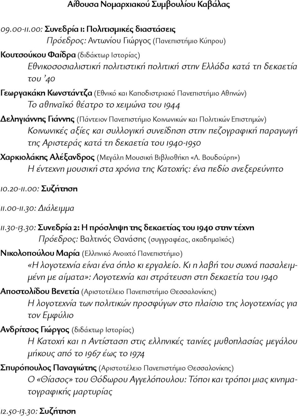 40 Γεωργακάκη Κωνστάντζα (Εθνικό και Καποδιστριακό Πανεπιστήμιο Αθηνών) Το αθηναϊκό θέατρο το χειμώνα του 1944 Δεληγιάννης Γιάννης (Πάντειον Πανεπιστήμιο Κοινωνικών και Πολιτικών Επιστημών)