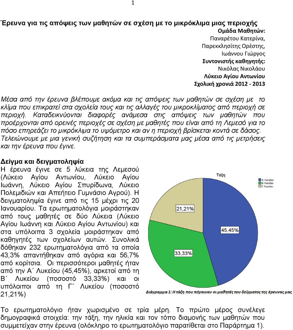 περιοχή σε περιοχή.