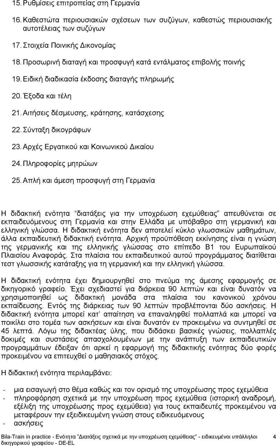 Σύνταξη δικογράφων 23. Αρχές Εργατικού και Κοινωνικού Δικαίου 24. Πληροφορίες μητρώων 25.