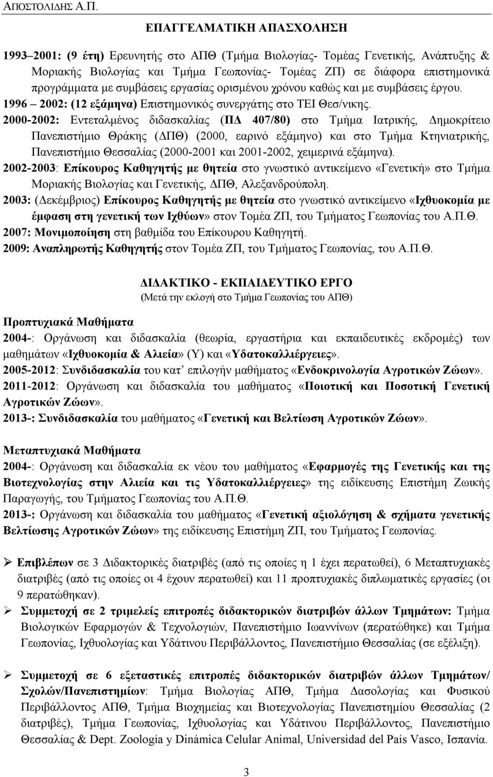 2000-2002: Εντεταλμένος διδασκαλίας (ΠΔ 407/80) στο Τμήμα Ιατρικής, Δημοκρίτειο Πανεπιστήμιο Θράκης (ΔΠΘ) (2000, εαρινό εξάμηνο) και στο Τμήμα Κτηνιατρικής, Πανεπιστήμιο Θεσσαλίας (2000-2001 και