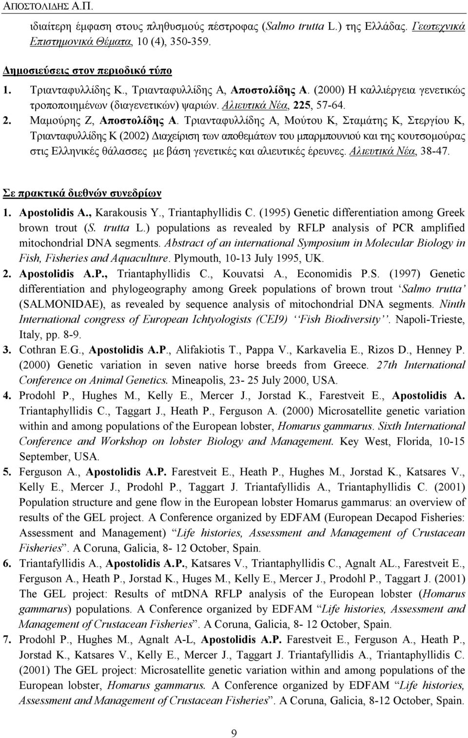 Τριανταφυλλίδης Α, Μούτου Κ, Σταμάτης Κ, Στεργίου Κ, Τριανταφυλλίδης Κ (2002) Διαχείριση των αποθεμάτων του μπαρμπουνιού και της κουτσομούρας στις Ελληνικές θάλασσες με βάση γενετικές και αλιευτικές