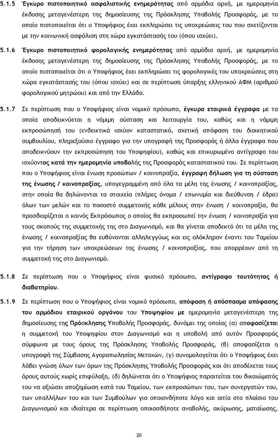 6 Έγκυρο πιστοποιητικό φορολογικής ενηµερότητας από αρµόδια αρχή, µε ηµεροµηνία έκδοσης µεταγενέστερη της δηµοσίευσης της Πρόσκλησης Υποβολής Προσφοράς, µε το οποίο πιστοποιείται ότι ο Υποψήφιος έχει