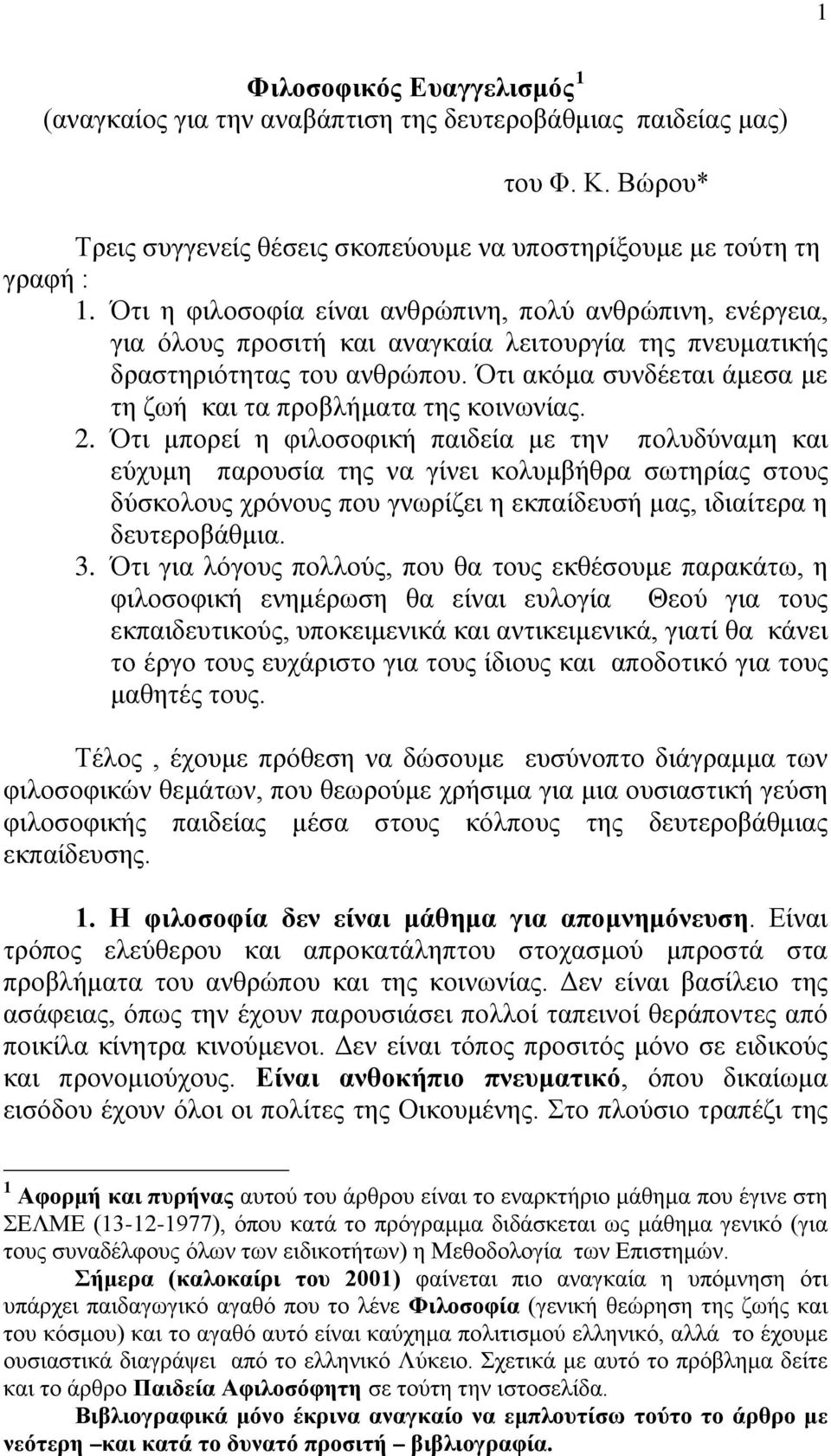 Ότι ακόμα συνδέεται άμεσα με τη ζωή και τα προβλήματα της κοινωνίας. 2.