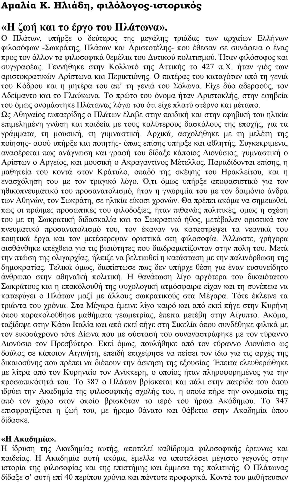 πολιτισμού. Ήταν φιλόσοφος και συγγραφέας. Γεννήθηκε στην Κολλυτό της Αττικής το 427 π.χ. ήταν γιός των αριστοκρατικών Αρίστωνα και Περικτιόνης.