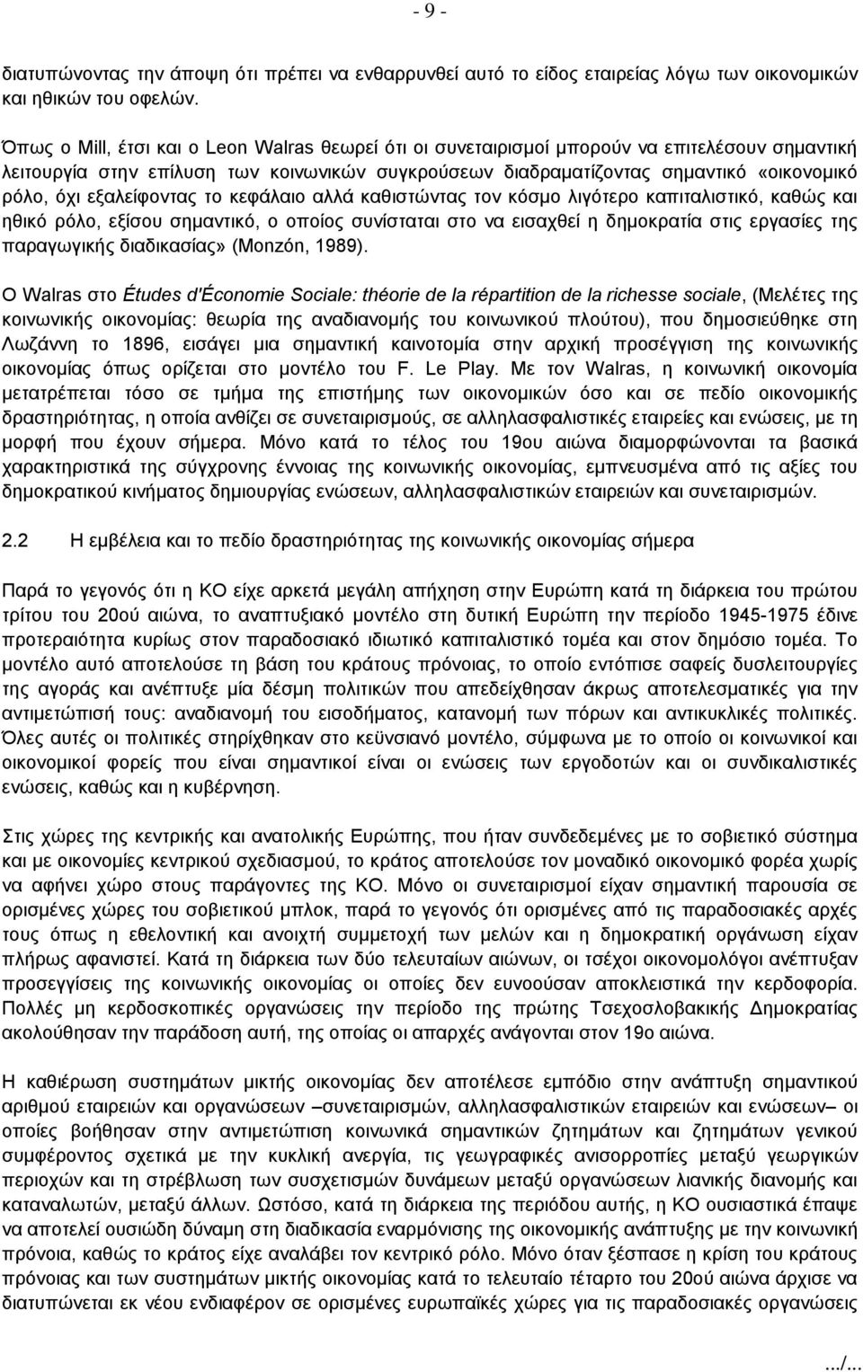 εξαλείφοντας το κεφάλαιο αλλά καθιστώντας τον κόσμο λιγότερο καπιταλιστικό, καθώς και ηθικό ρόλο, εξίσου σημαντικό, ο οποίος συνίσταται στο να εισαχθεί η δημοκρατία στις εργασίες της παραγωγικής