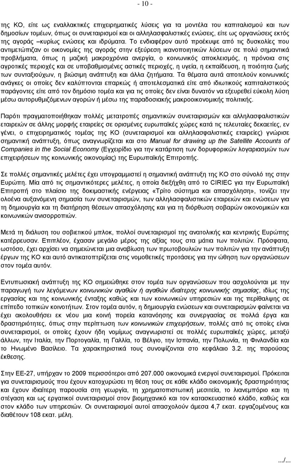 Το ενδιαφέρον αυτό προέκυψε από τις δυσκολίες που αντιμετώπιζαν οι οικονομίες της αγοράς στην εξεύρεση ικανοποιητικών λύσεων σε πολύ σημαντικά προβλήματα, όπως η μαζική μακροχρόνια ανεργία, ο