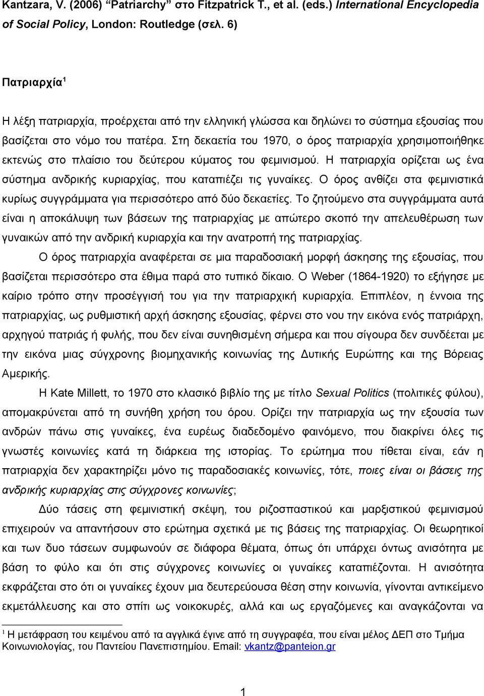 Στη δεκαετία του 1970, ο όρος πατριαρχία χρησιμοποιήθηκε εκτενώς στο πλαίσιο του δεύτερου κύματος του φεμινισμού. Η πατριαρχία ορίζεται ως ένα σύστημα ανδρικής κυριαρχίας, που καταπιέζει τις γυναίκες.