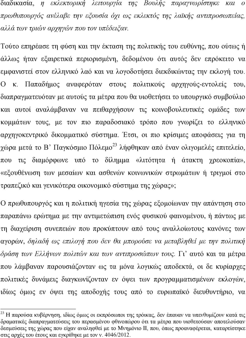 διεκδικώντας την εκλογή του. Ο κ.