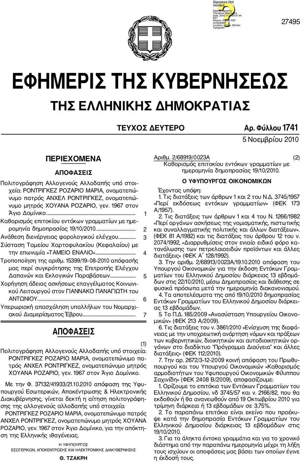 ΡΟΖΑΡΙΟ, γεν. 1967 στον Άγιο Δομίνικο.... 1 Καθορισμός επιτοκίου εντόκων γραμματίων με ημε ρομηνία δημοπρασίας 19/10/2010.... 2 Aνάθεση διενέργειας φορολογικού ελέγχου.