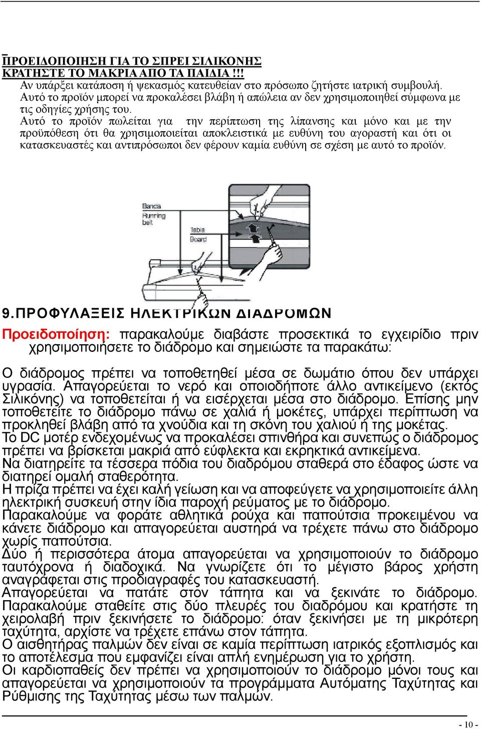 Αυτό το προϊόν πωλείται για την περίπτωση της λίπανσης και µόνο και µε την προϋπόθεση ότι θα χρησιµοποιείται αποκλειστικά µε ευθύνη του αγοραστή και ότι οι κατασκευαστές και αντιπρόσωποι δεν φέρουν