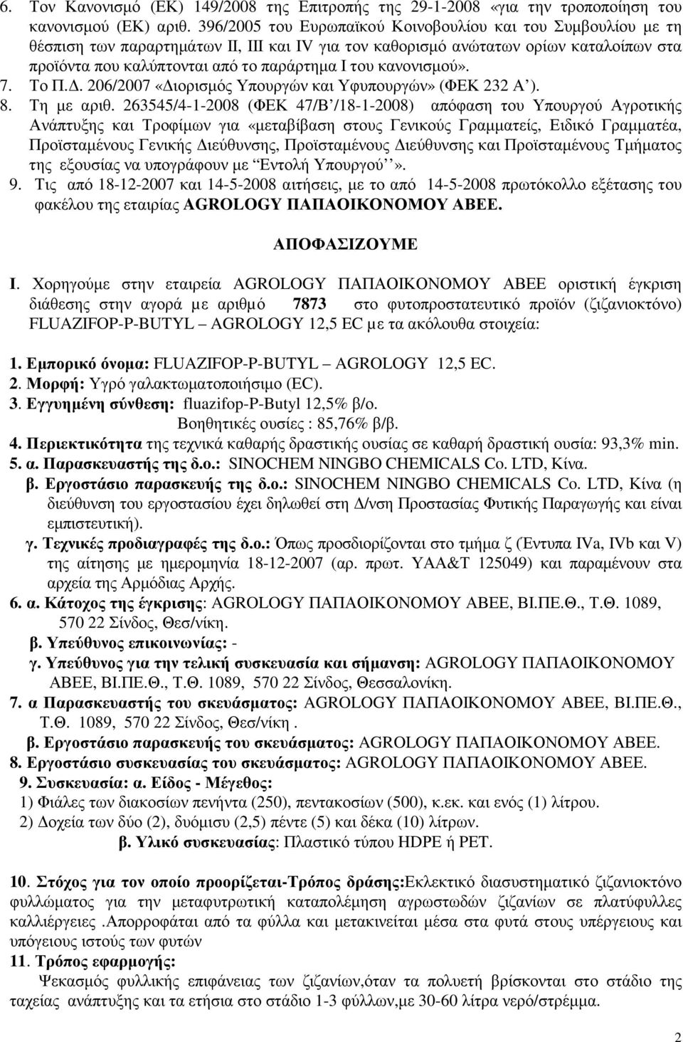 κανονισµού». 7. Το Π.. 206/2007 «ιορισµός Υπουργών και Υφυπουργών» (ΦΕΚ 232 Α ). 8. Τη µε αριθ.