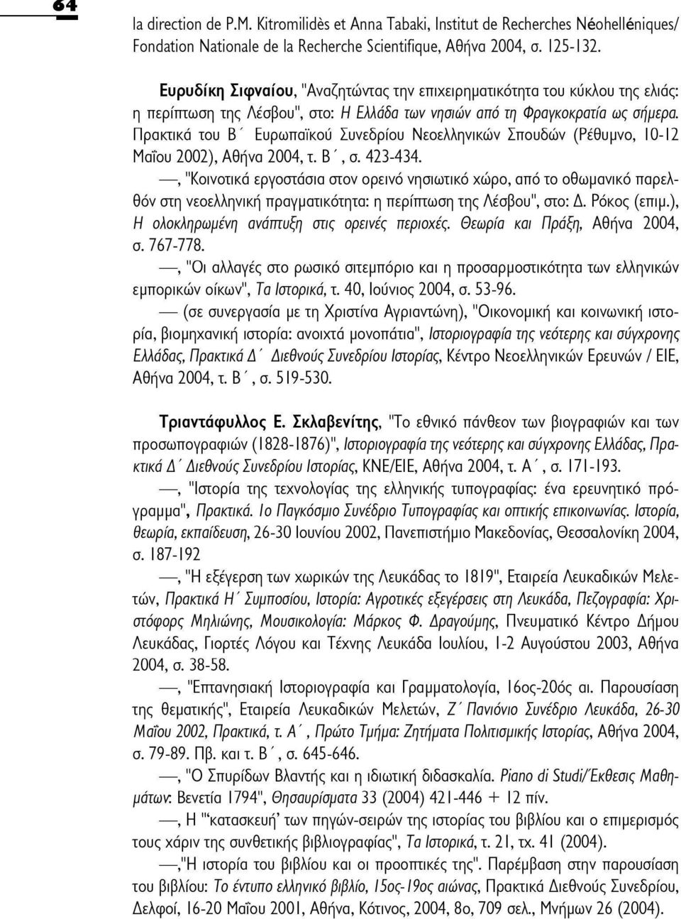 Πρακτικά του Β' Ευρωπαϊκού Συνεδρίου Νεοελληνικών Σπουδών (Ρέθυμνο, 10-12 Μαΐου 2002), Αθήνα 2004, τ. Β ', σ. 423-434.