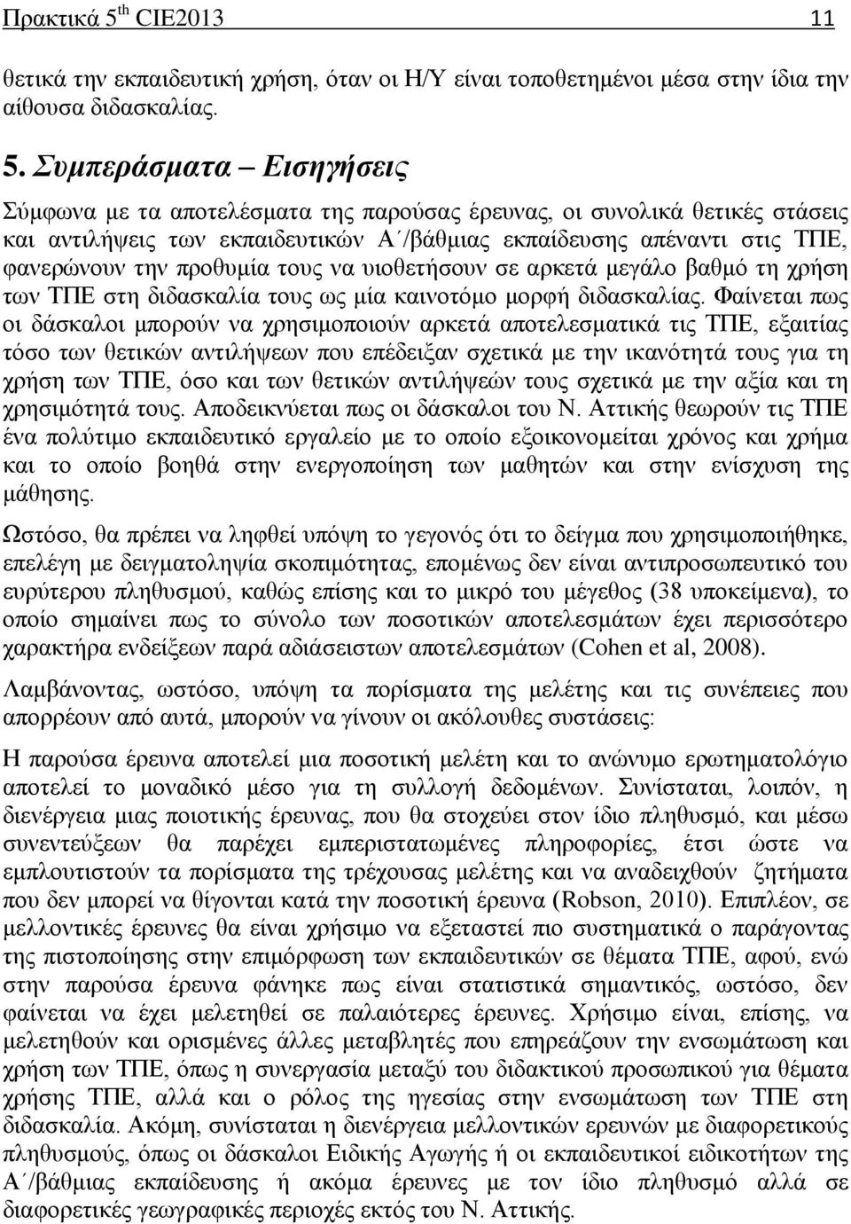 Συμπεράσματα Εισηγήσεις Σύμφωνα με τα αποτελέσματα της παρούσας έρευνας, οι συνολικά θετικές στάσεις και αντιλήψεις των εκπαιδευτικών Α /βάθμιας εκπαίδευσης απέναντι στις ΤΠΕ, φανερώνουν την προθυμία