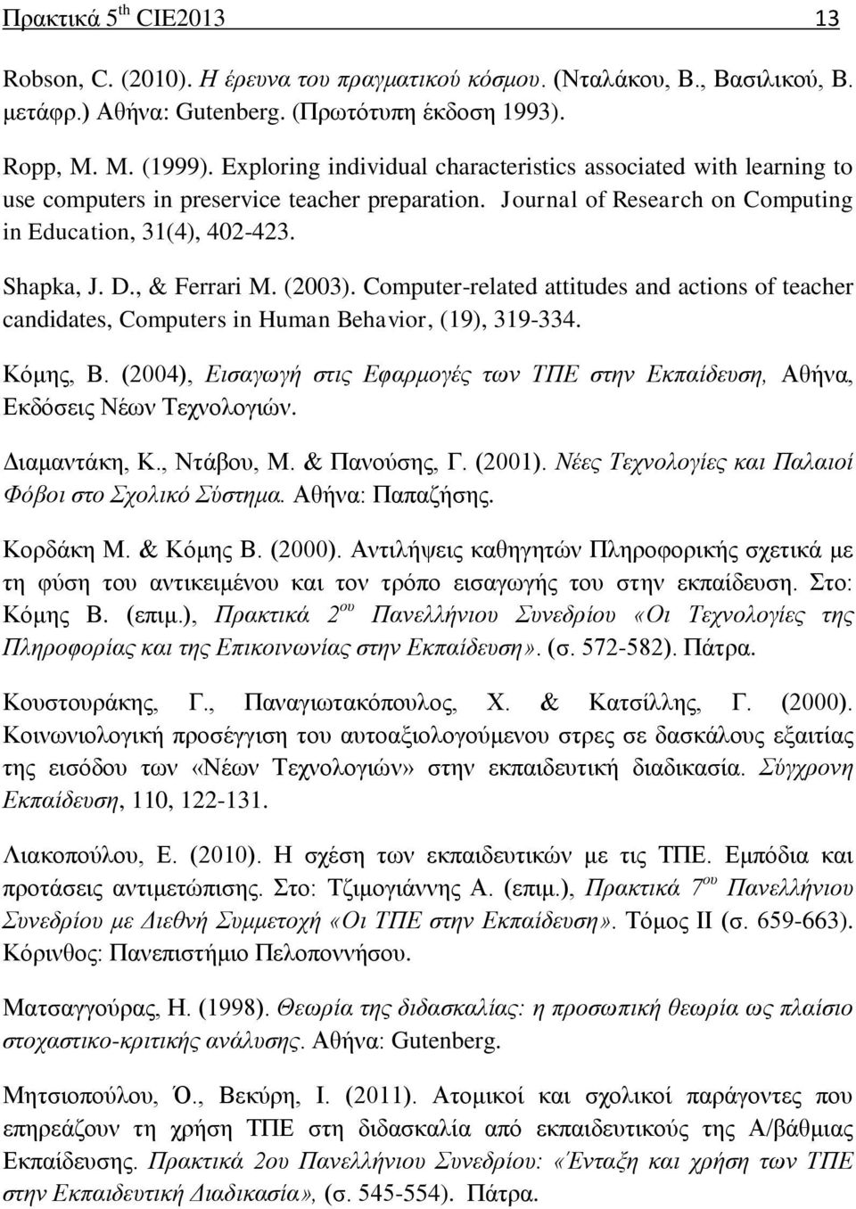 , & Ferrari M. (2003). Computer-related attitudes and actions of teacher candidates, Computers in Human Behavior, (19), 319-334. Κόμης, Β.