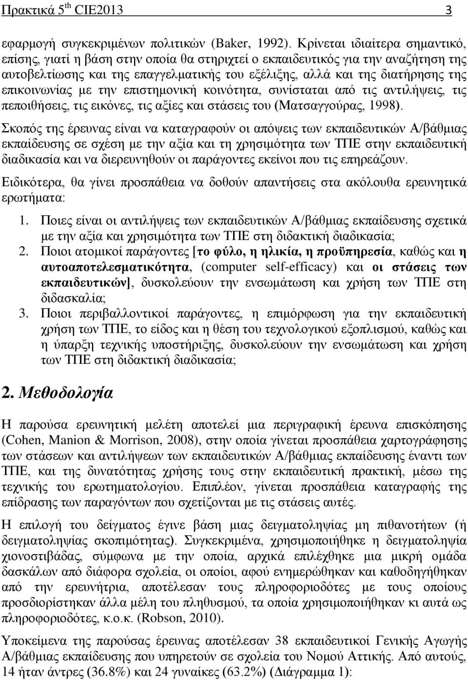 επικοινωνίας με την επιστημονική κοινότητα, συνίσταται από τις αντιλήψεις, τις πεποιθήσεις, τις εικόνες, τις αξίες και στάσεις του (Ματσαγγούρας, 1998).