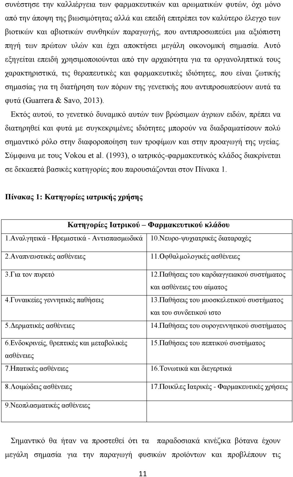 Αυτό εξηγείται επειδή χρησιμοποιούνται από την αρχαιότητα για τα οργανοληπτικά τους χαρακτηριστικά, τις θεραπευτικές και φαρμακευτικές ιδιότητες, που είναι ζωτις σημασίας για τη διατήρηση των πόρων