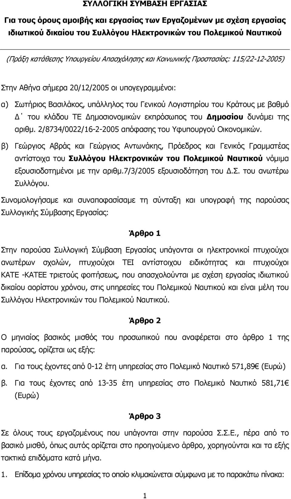 ηµοσιονοµικών εκπρόσωπος του ηµοσίου δυνάµει της αριθµ. 2/8734/0022/16-2-2005 απόφασης του Υφυπουργού Οικονοµικών.