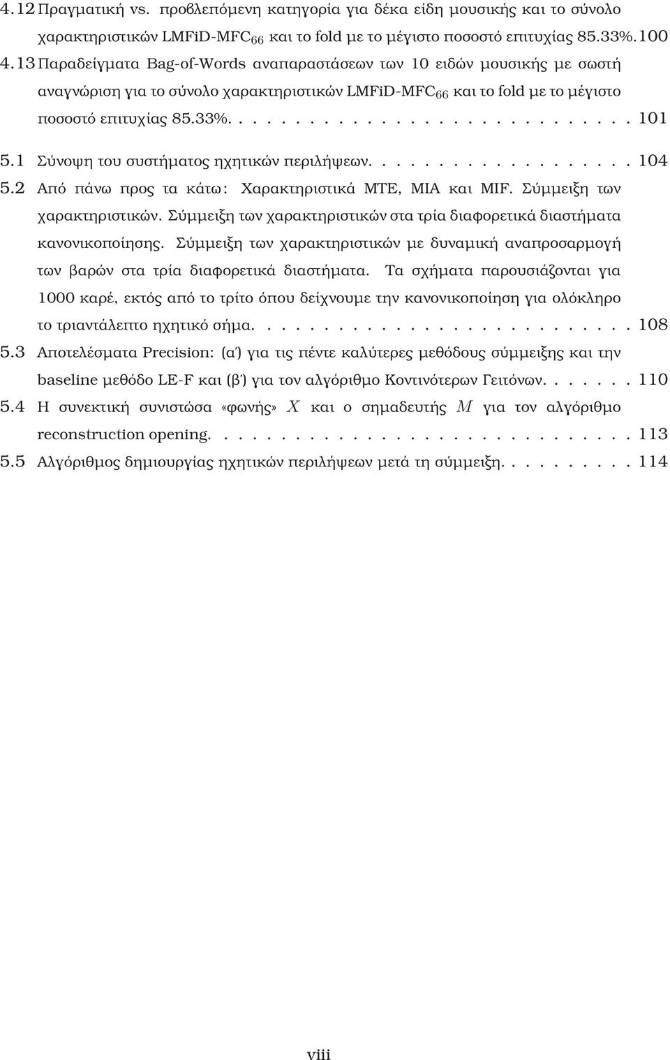 1 Σύνοψη του συστήµατος ηχητικών περιλήψεων................... 104 5.2 Από πάνω προς τα κάτω : Χαρακτηριστικά MTE, MIA και MIF. Σύµµειξη των χαρακτηριστικών.