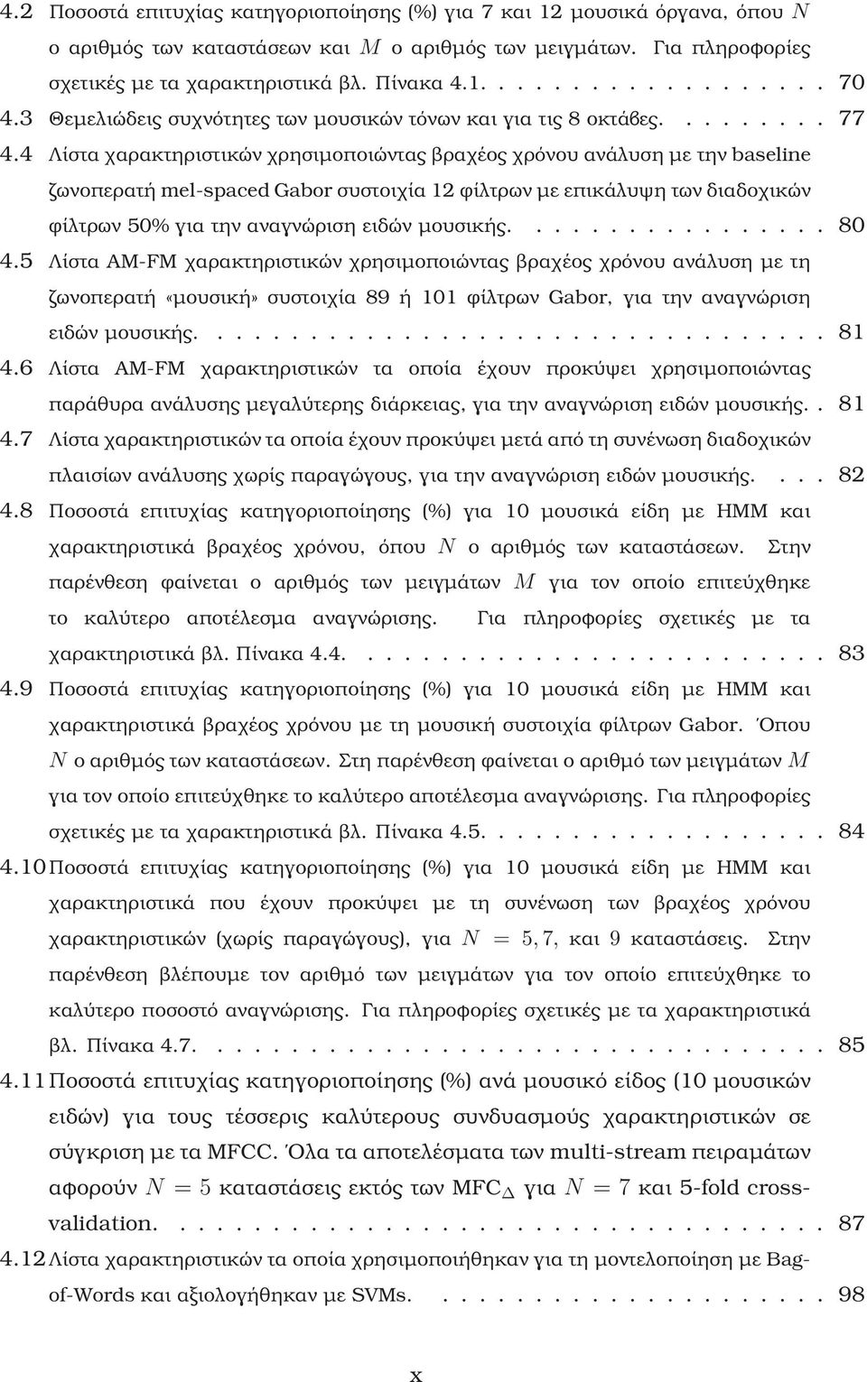 4 Λίστα χαρακτηριστικών χρησιµοποιώντας ϐραχέος χρόνου ανάλυση µε την baseline Ϲωνοπερατή mel-spaced Gabor συστοιχία12 ϕίλτρωνµε επικάλυψη τωνδιαδοχικών ϕίλτρων 50% για την αναγνώριση ειδών µουσικής.